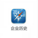 企业历史
